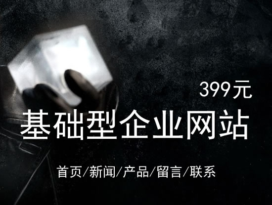 重庆网站建设网站设计最低价399元 岛内建站dnnic.cn